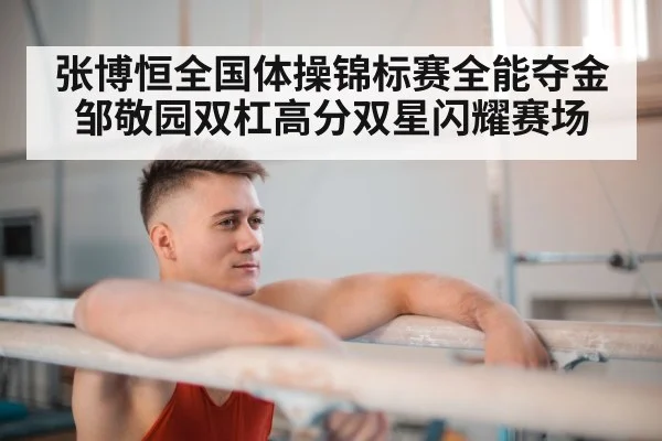 parallel bars gymnast